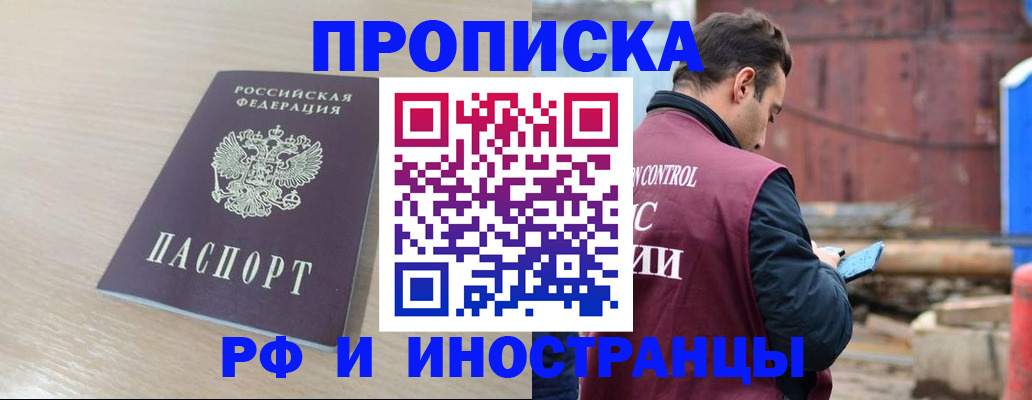 прописка законно в Прокопьевске