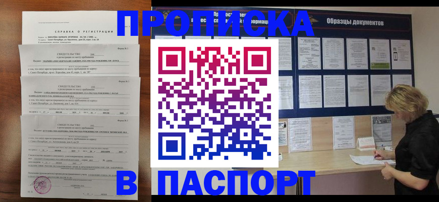 прописка в Прокопьевске