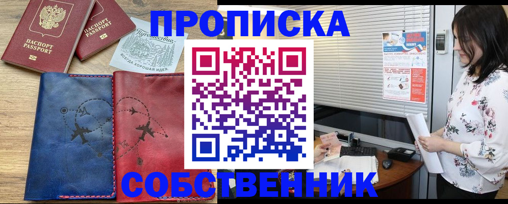прописка ребенка в Прокопьевске