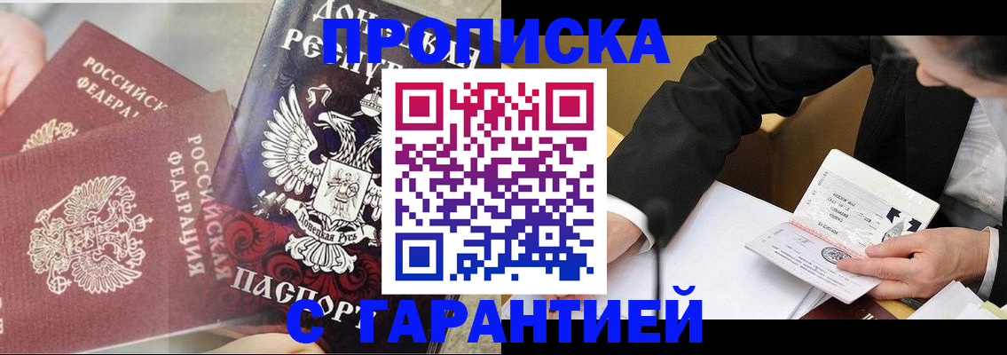 прописка ребенка в Прокопьевске